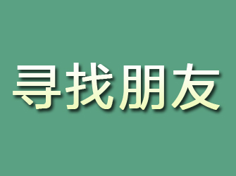 金口河寻找朋友